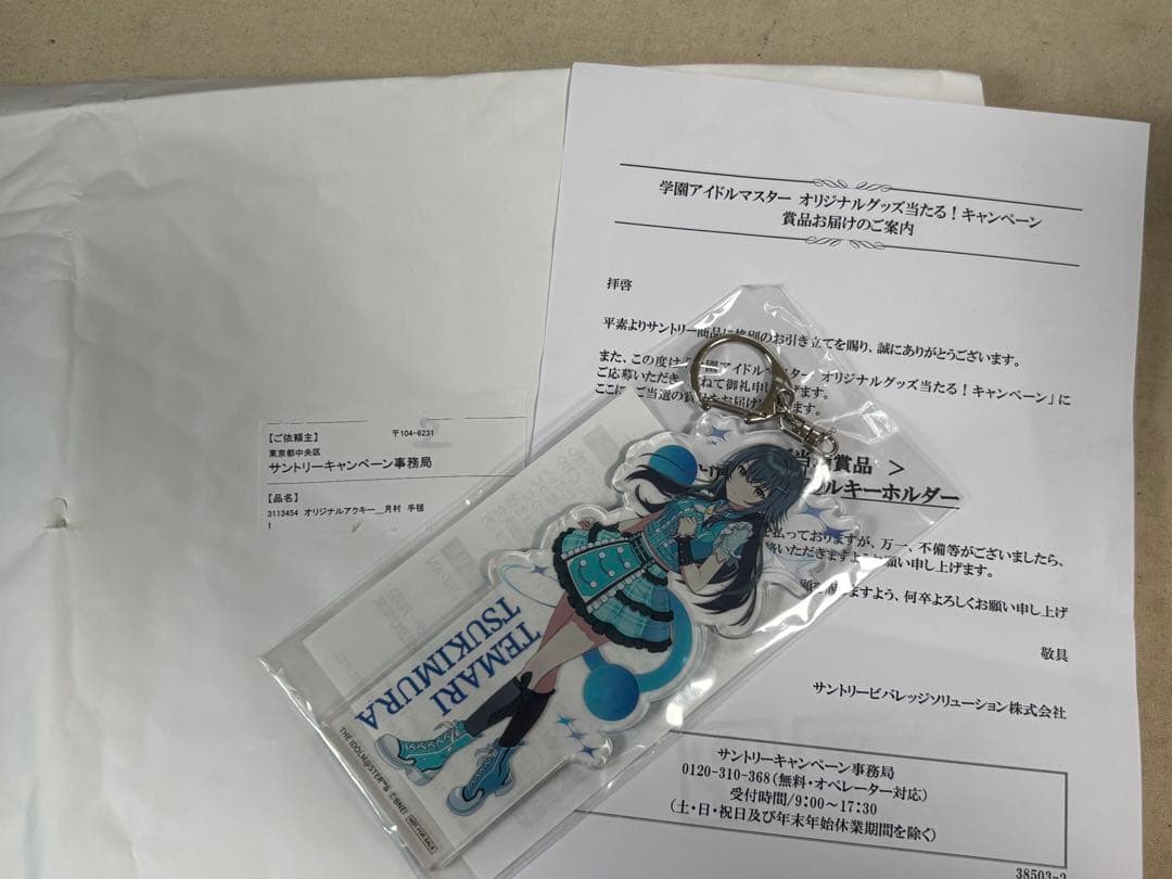 サントリー×学園アイドルマスター　月村手毬　アクリルキーホルダー