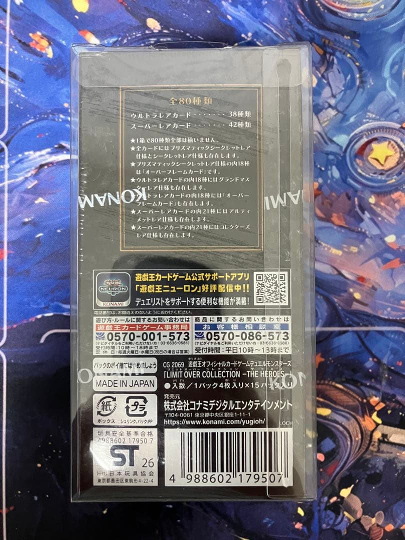 【保護ケース付】遊戯王 LIMIT OVER COLLECTION シュリンク有