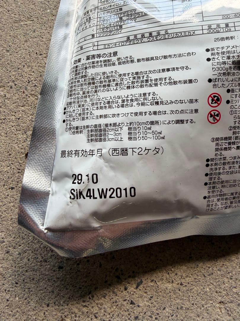 【アクタラ顆粒水溶剤 500g 2袋セット】新品未使用