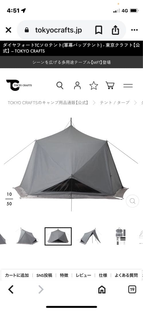 TOKYO CRAFTS ダイヤフォートTCテント グレー 1-2人用