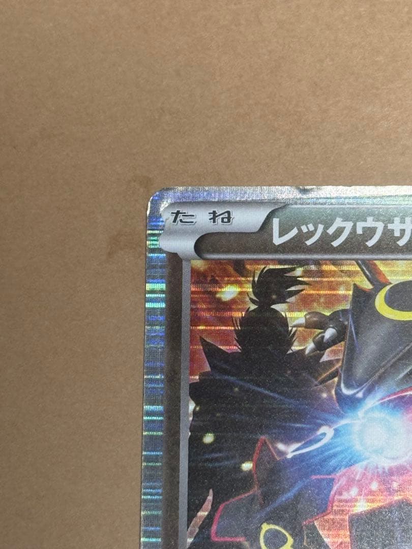 ポケモンカード 信長の野望 色違いレックウザ