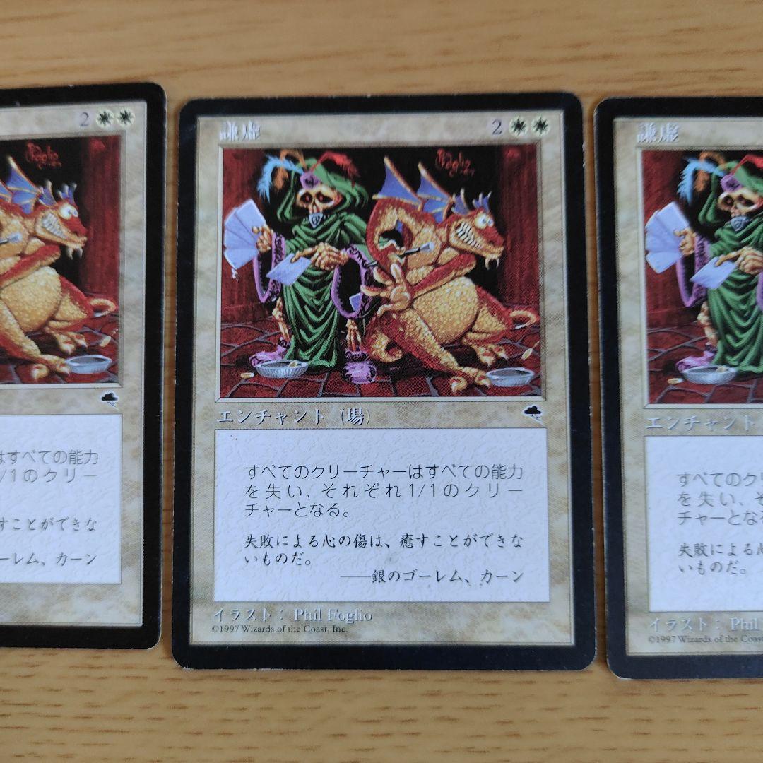 MTG 謙虚