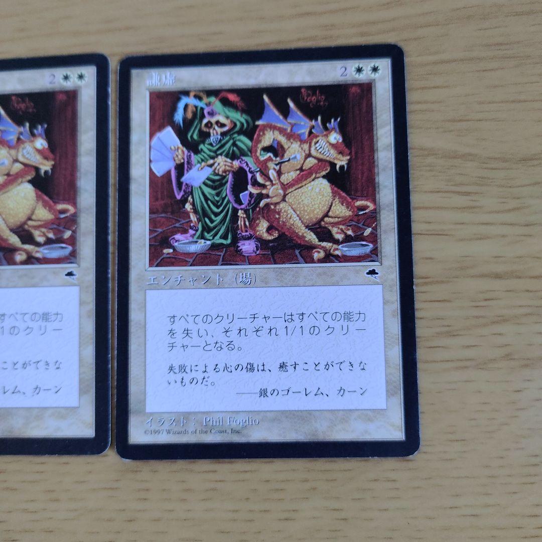 MTG 謙虚