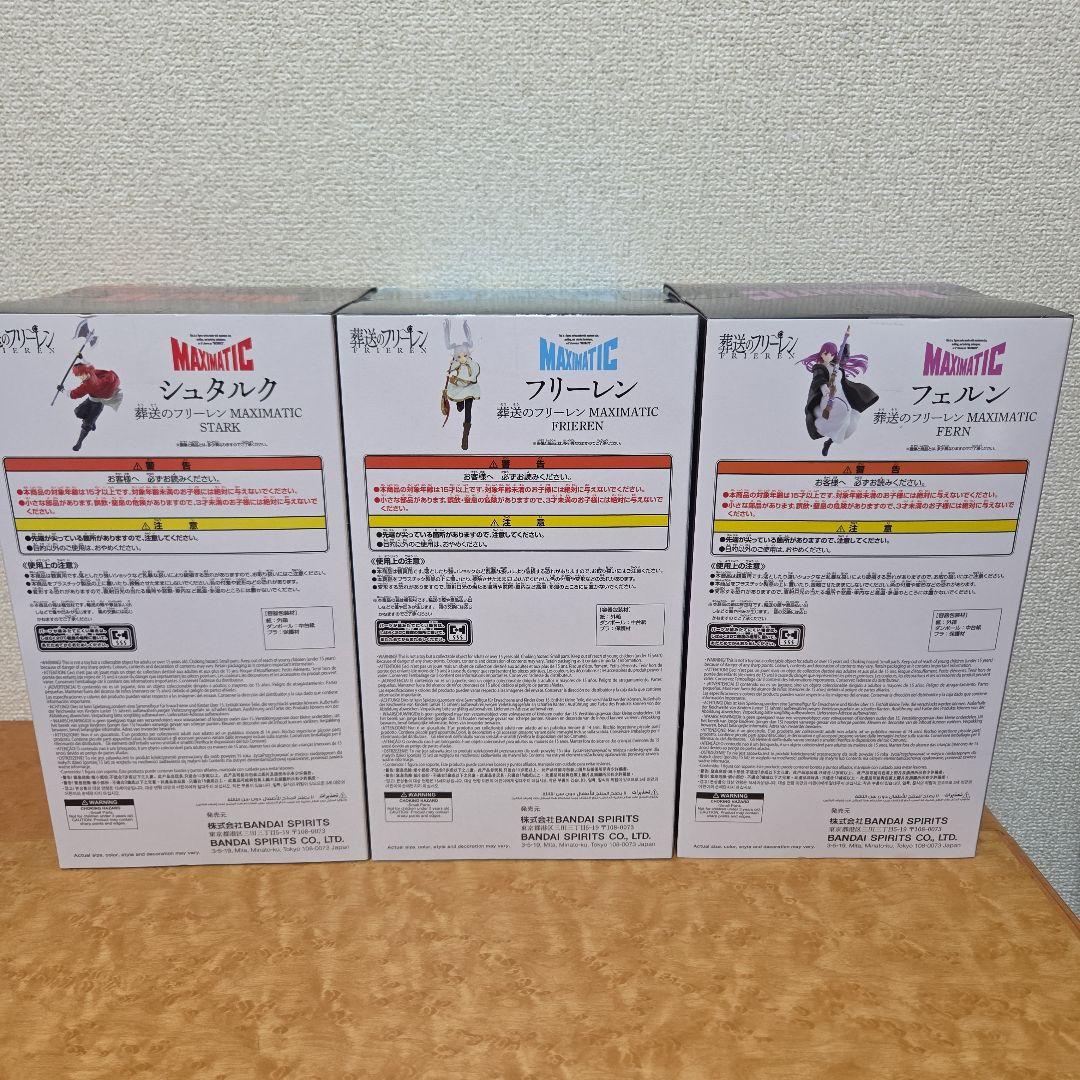 【新品・未開封・匿名配送】MAXIMATIC シュタルク フリーレン フェルン