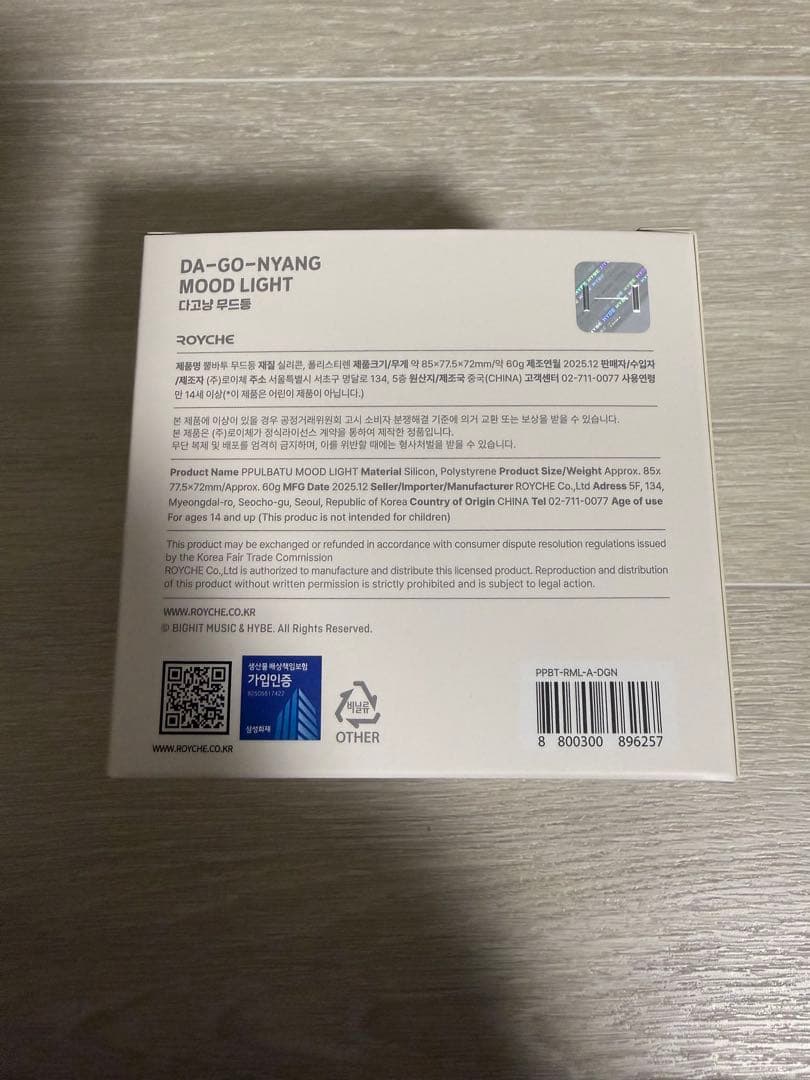 TXT テヒョン ダゴニャンPPULBATU MOOD LIGHT ムードライト