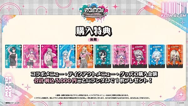 FLOWGLOW　タワーレコード　コラボカフェ　響咲リオナ　後期グッズ7点セット