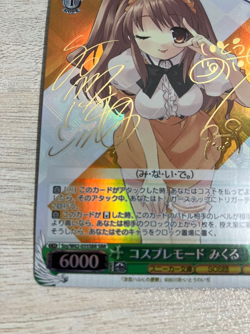 ヴァイスシュヴァルツ コスプレモード みくる サイン 涼宮ハルヒ