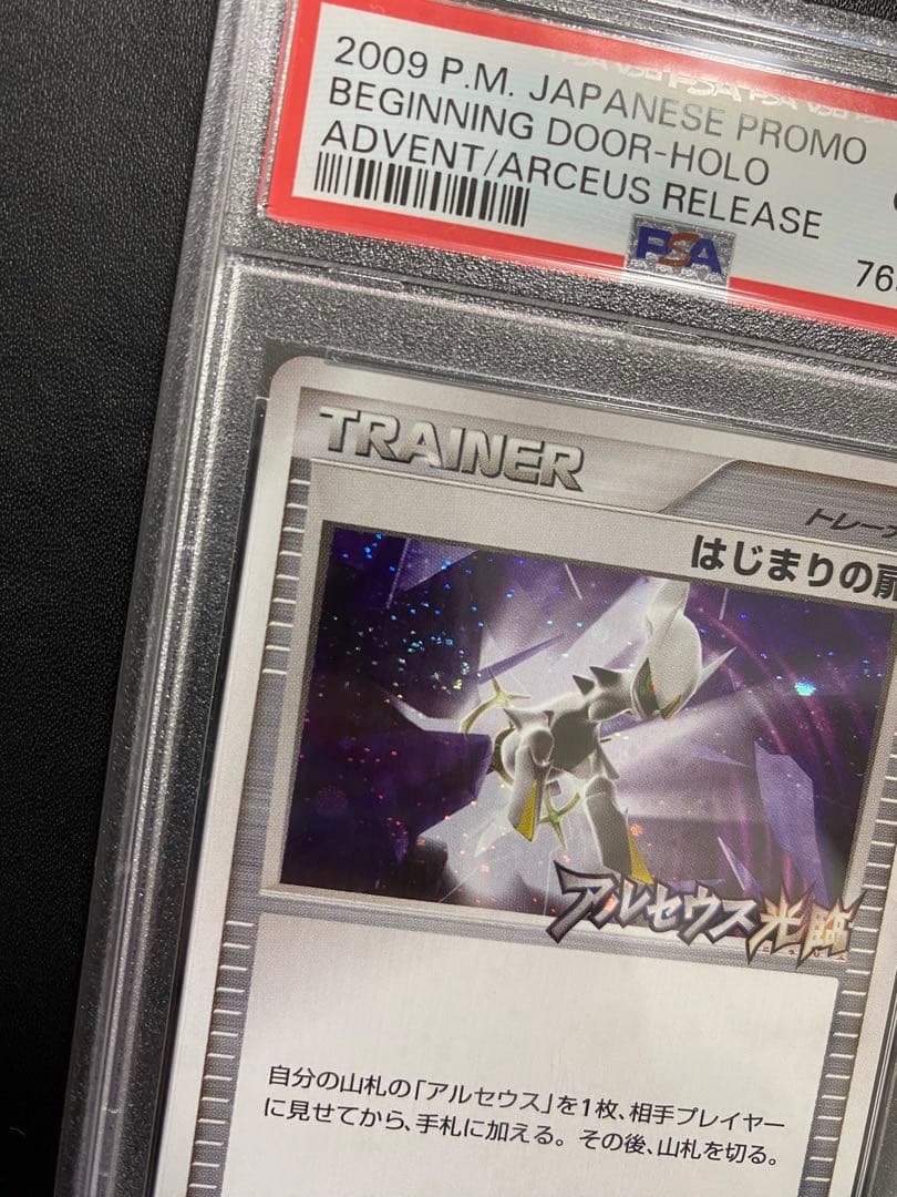 はじまりの扉 プロモ PSA10 ポケモンカード　渦巻きホロ