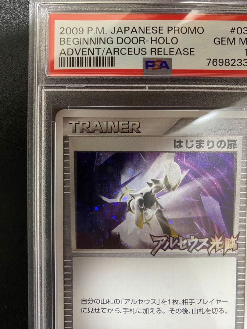 はじまりの扉 プロモ PSA10 ポケモンカード　渦巻きホロ