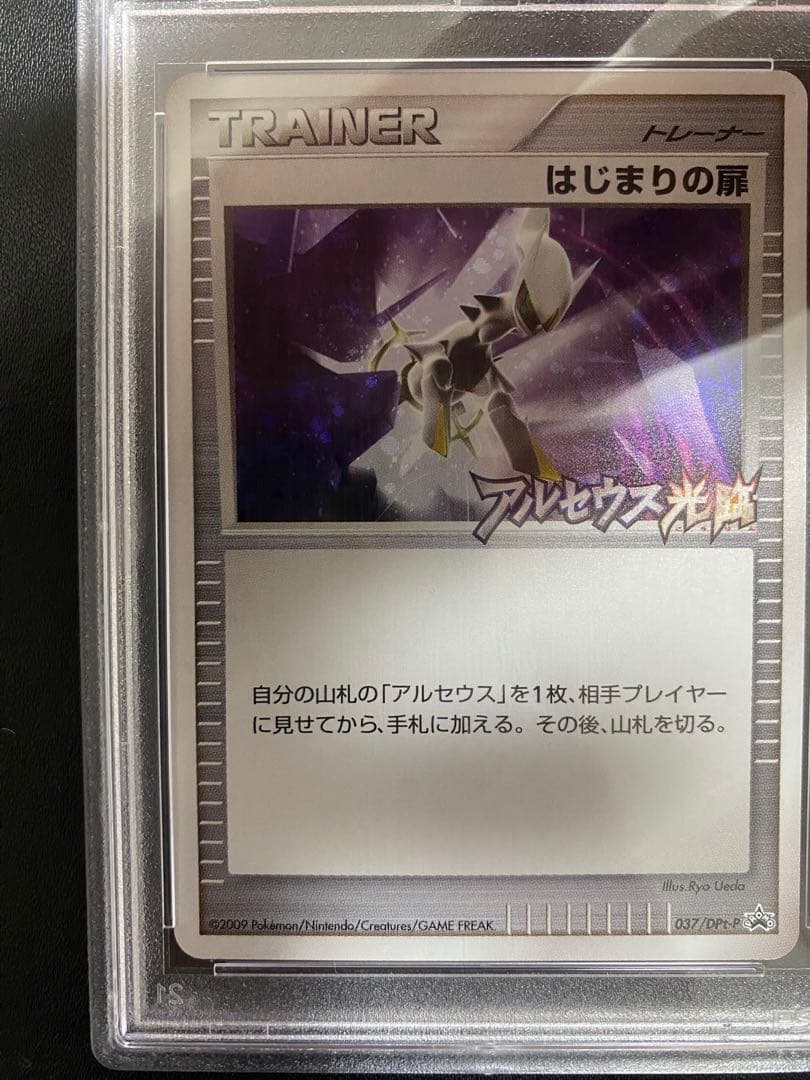 はじまりの扉 プロモ PSA10 ポケモンカード　渦巻きホロ