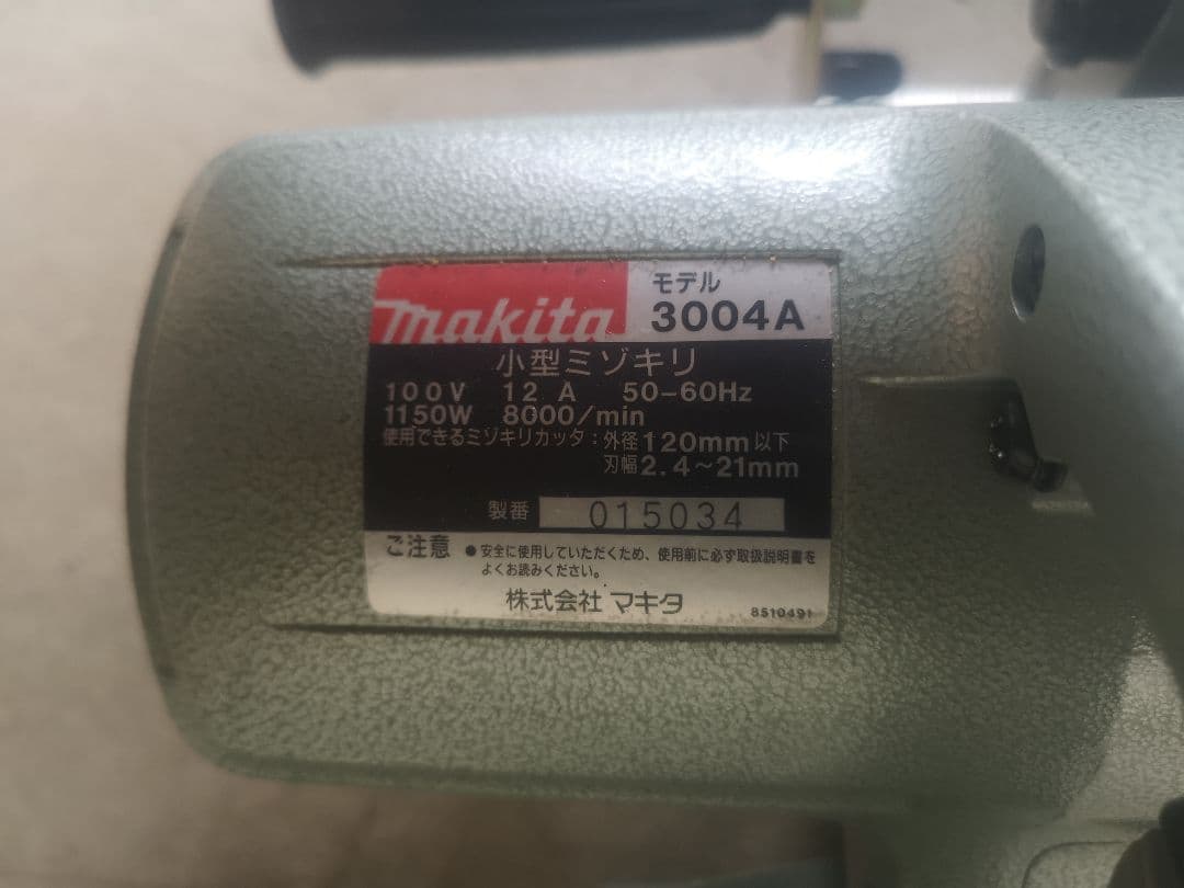 【美品】マキタ　MAKITA　小型ミゾキリ