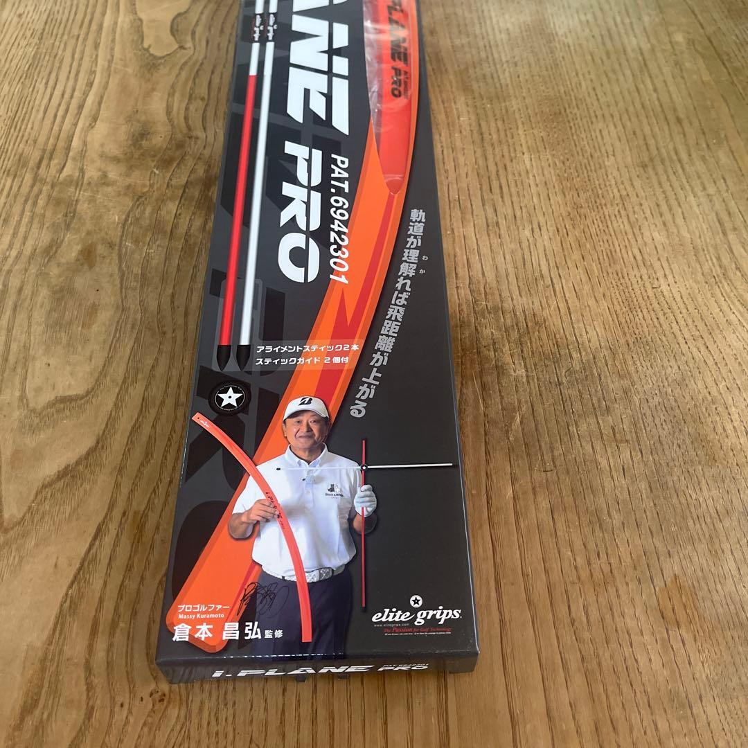 I.PLANE PRO エリートグリップ　アイプレーンプロ　ゴルフ練習器具