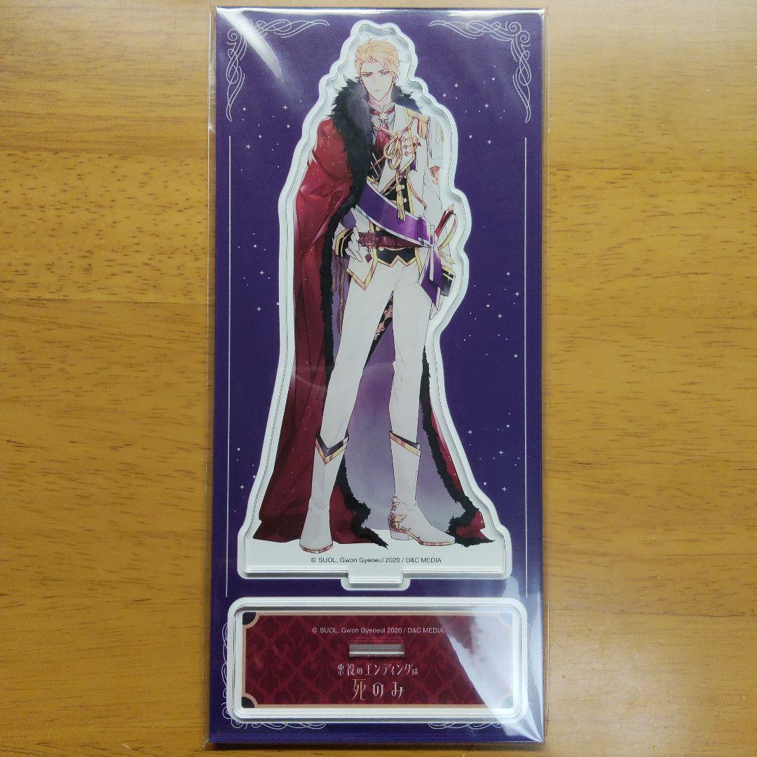 悪役のエンディングは死のみ　アクスタまとめ売り
