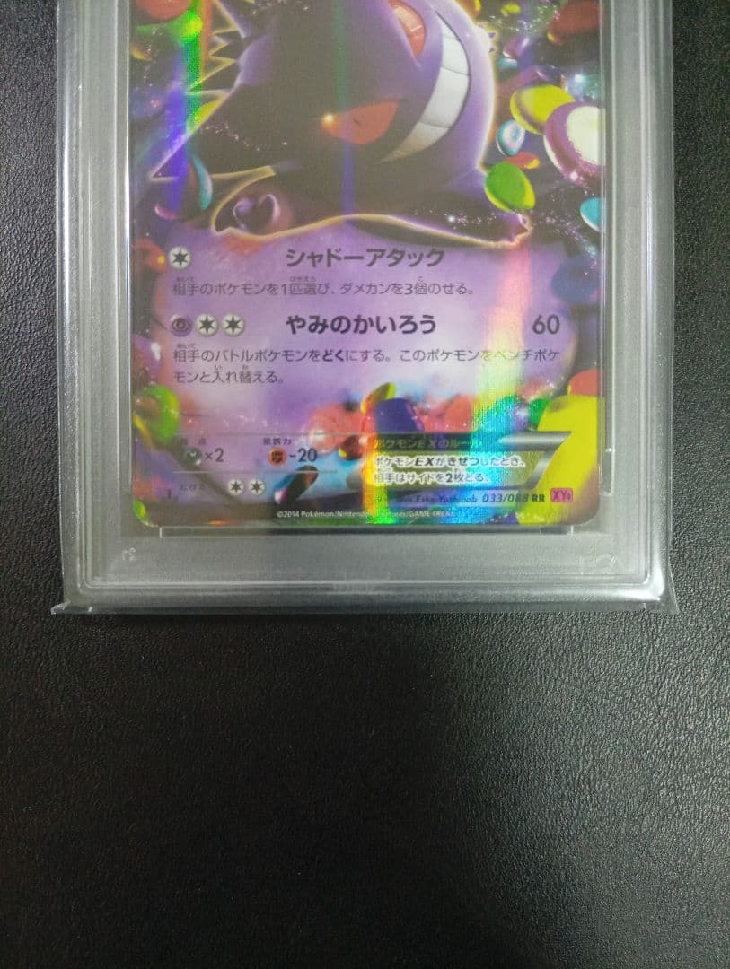 【PSA10】ゲンガーEX RR 1ED　033/088　ファントムゲート