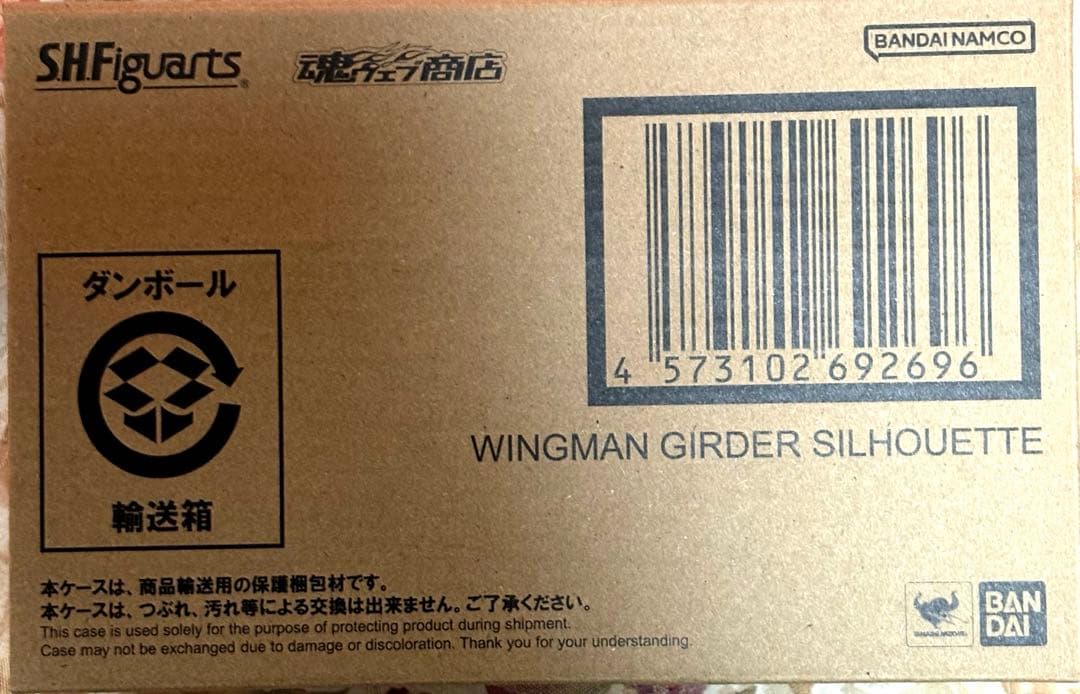 S.H.Figuarts 真骨彫製法 ウイングマン ガーダーシルエット　プレバン