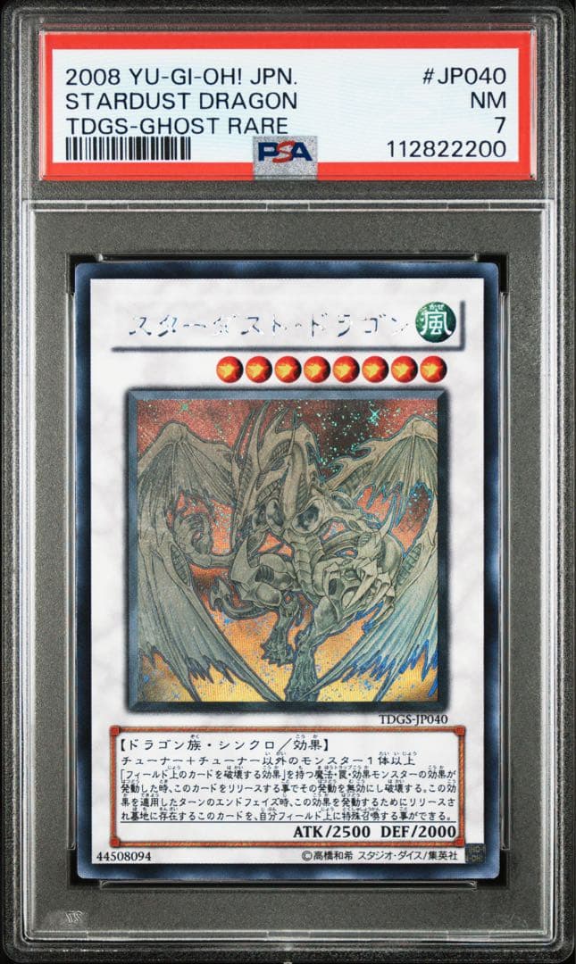 スターダスト・ドラゴン ホログラフィックレア　PSA7