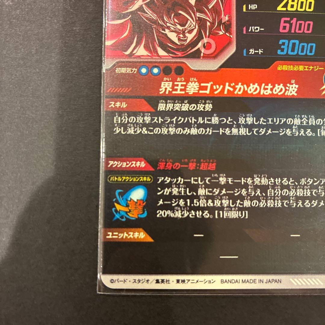 【おまけ付き】 GDR★ SDV9 019 孫悟空 ドラゴンボールダイバーズ