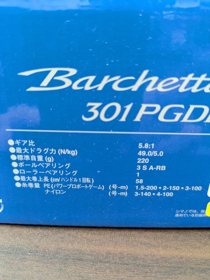 Shimano BB 301 PGDH ベイトリール