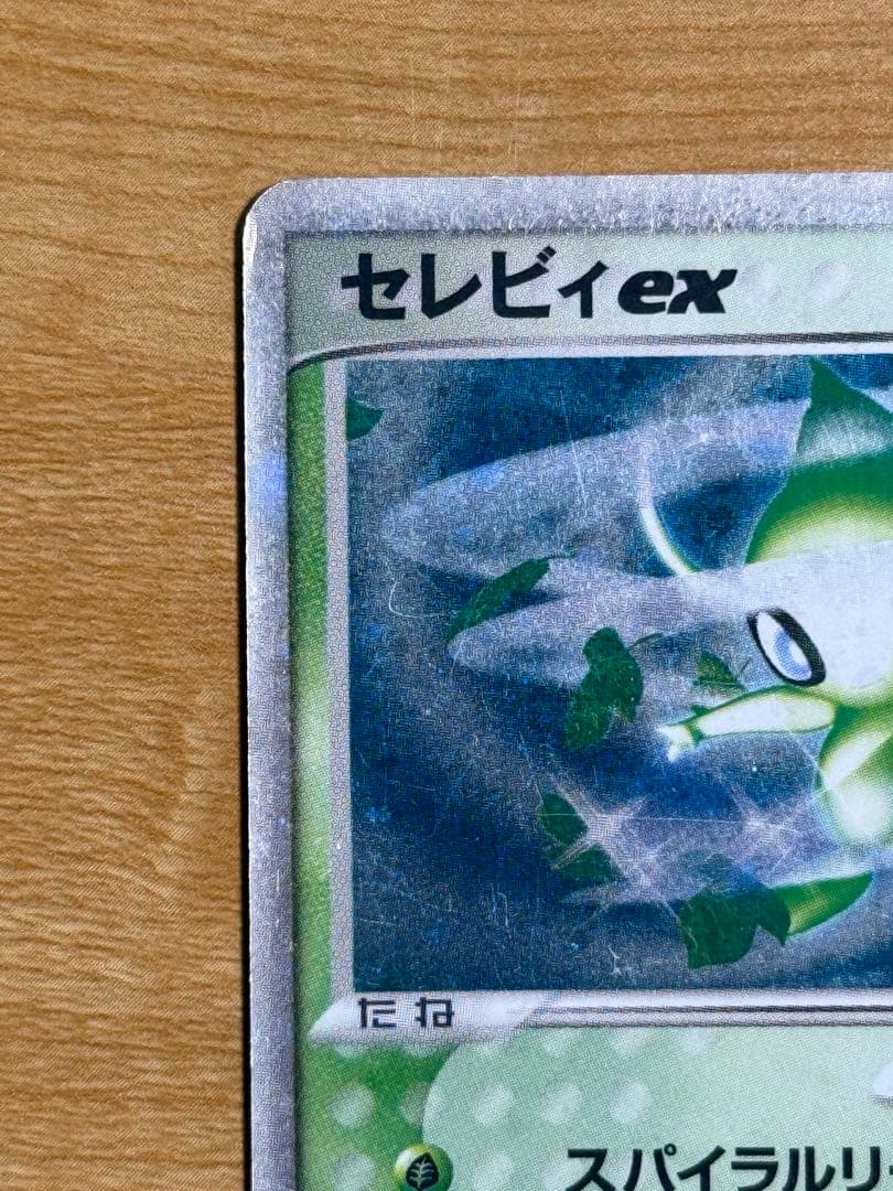 【ポケモンカード】プレイヤーズ　セレビィex HP70