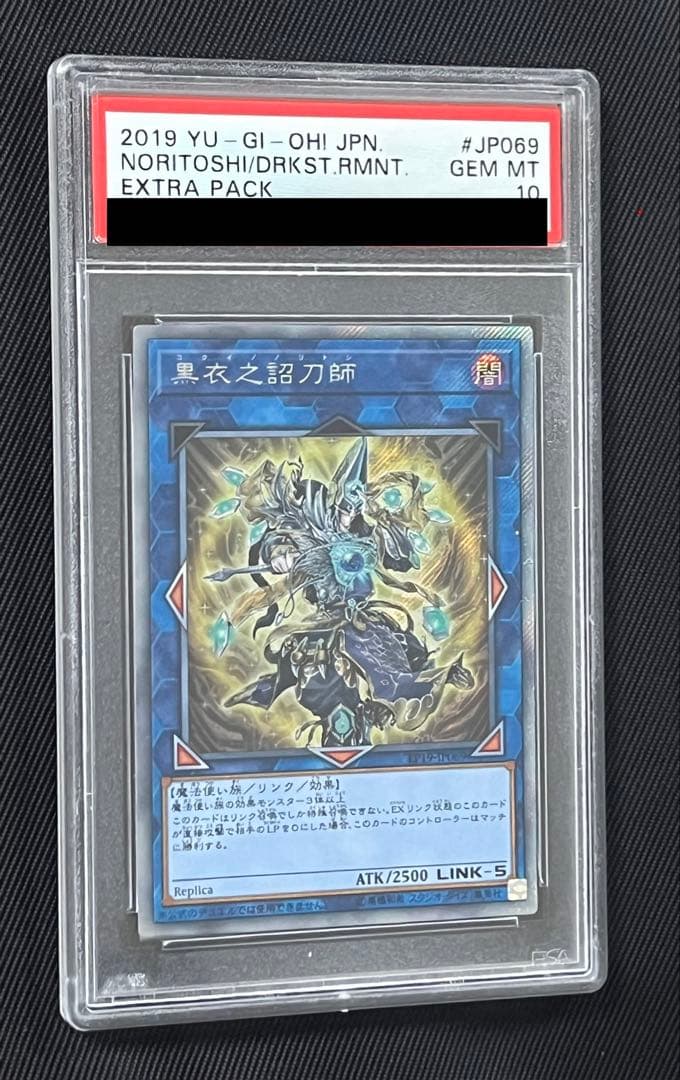 遊戯王　黒衣之詔刀師　神峰之天津龗　エクストラシークレットレア　PSA10