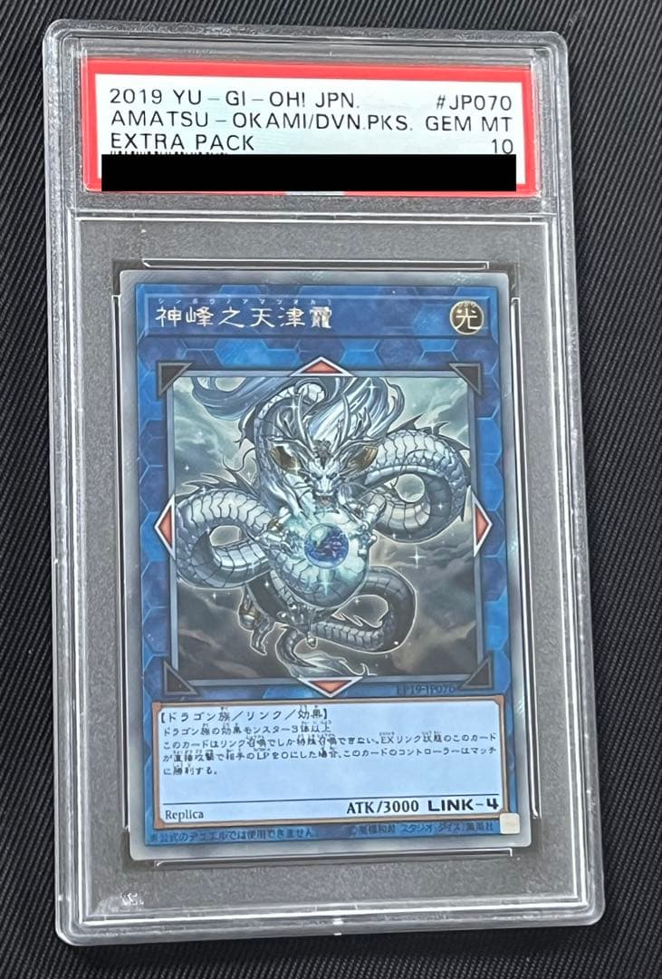 遊戯王　黒衣之詔刀師　神峰之天津龗　エクストラシークレットレア　PSA10