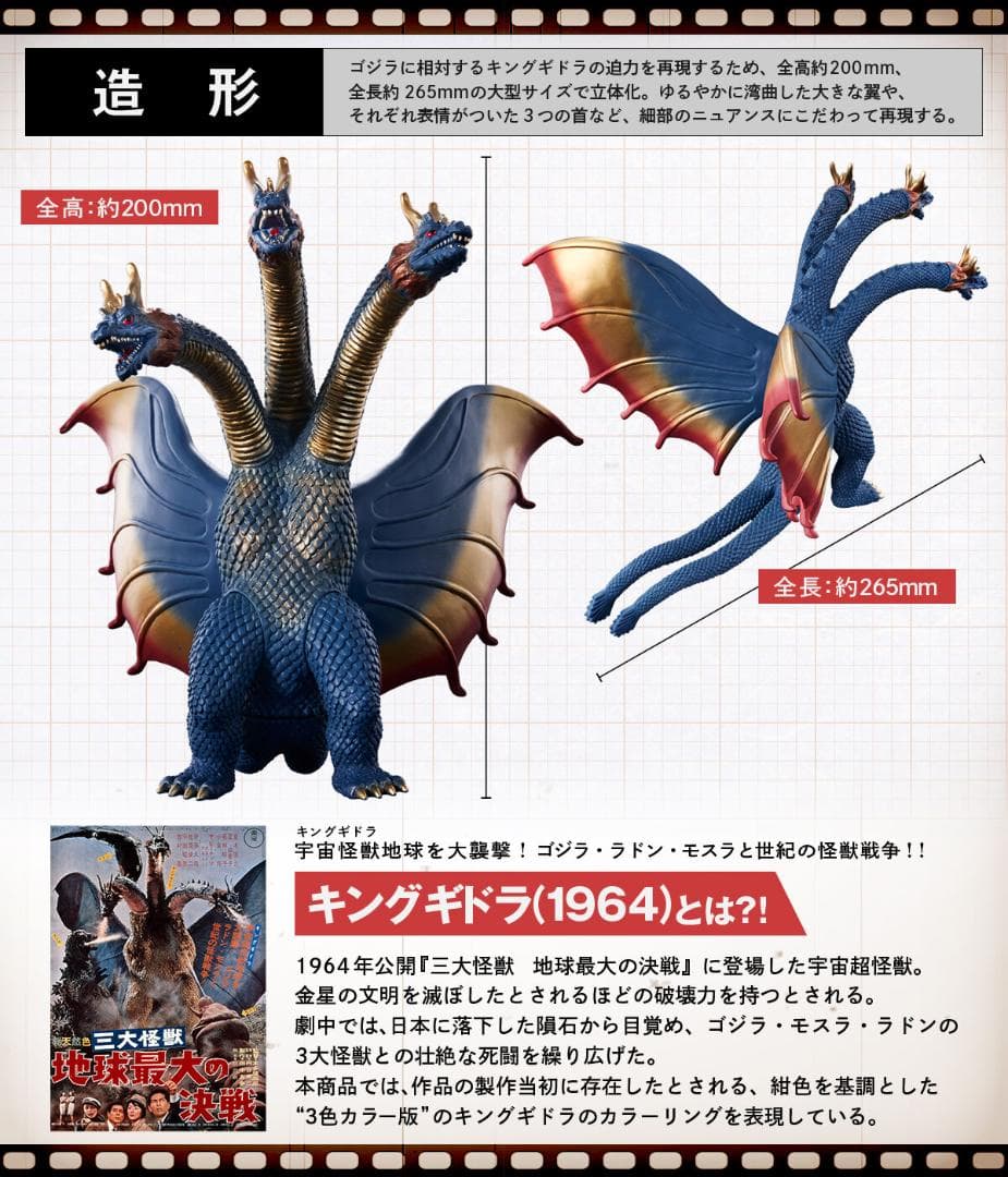 キングギドラ 1964 幻のカラー ムービーモンスター プレミアムバンダイ限定