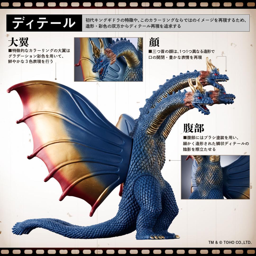 キングギドラ 1964 幻のカラー ムービーモンスター プレミアムバンダイ限定