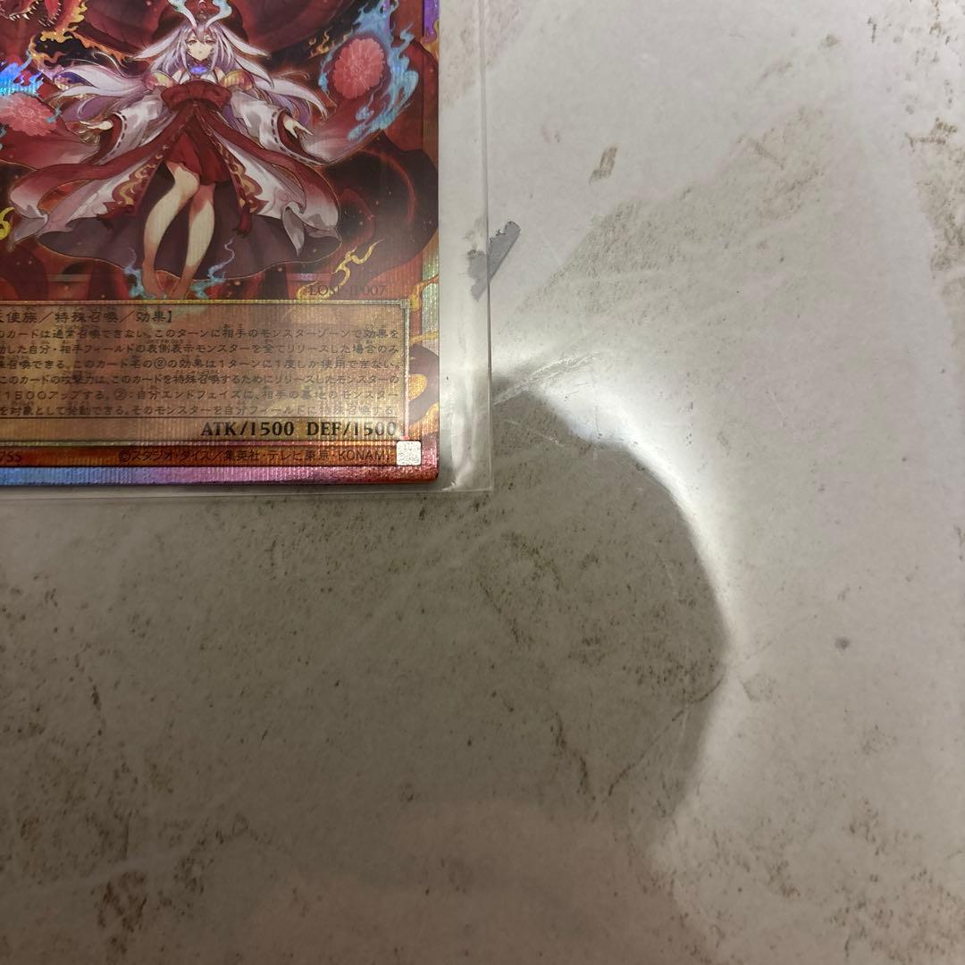 【遊戯王　美品】　俱利伽羅天童　PSE　プリシク