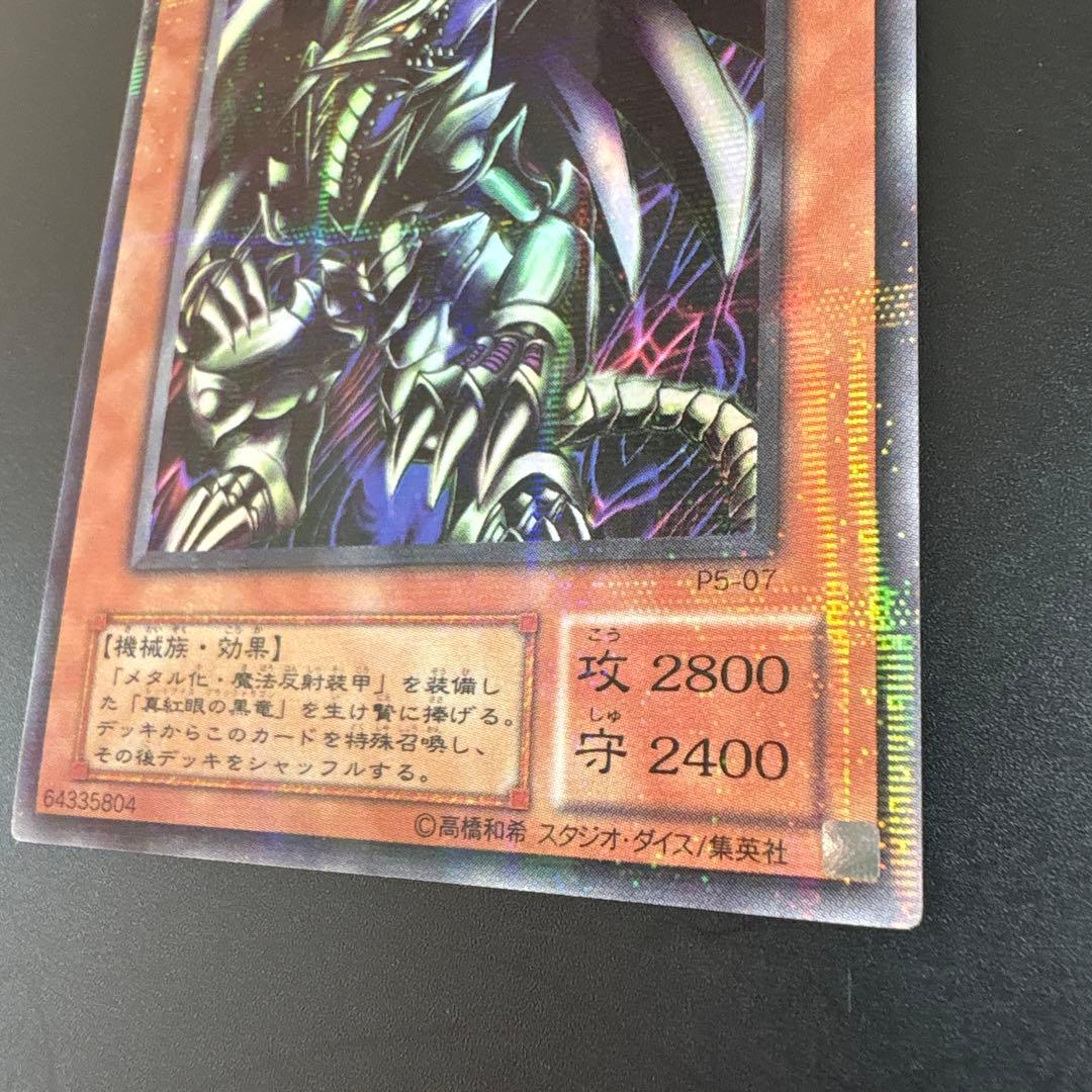 レッドアイズ・ブラックメタルドラゴン パラレル 遊戯王 デュエル
