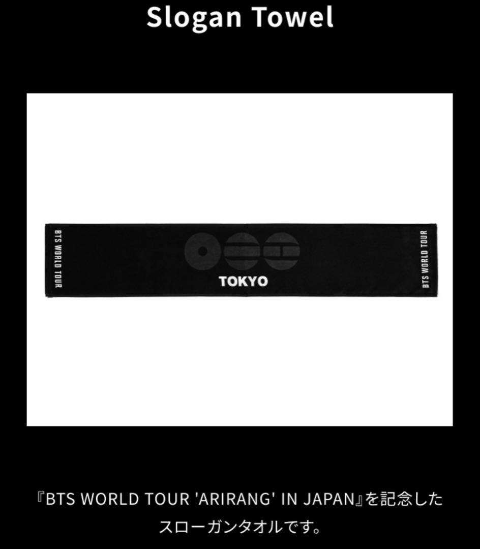 匿名配送★BTS ペンライト スローガンタオル 2点セット 日本限定