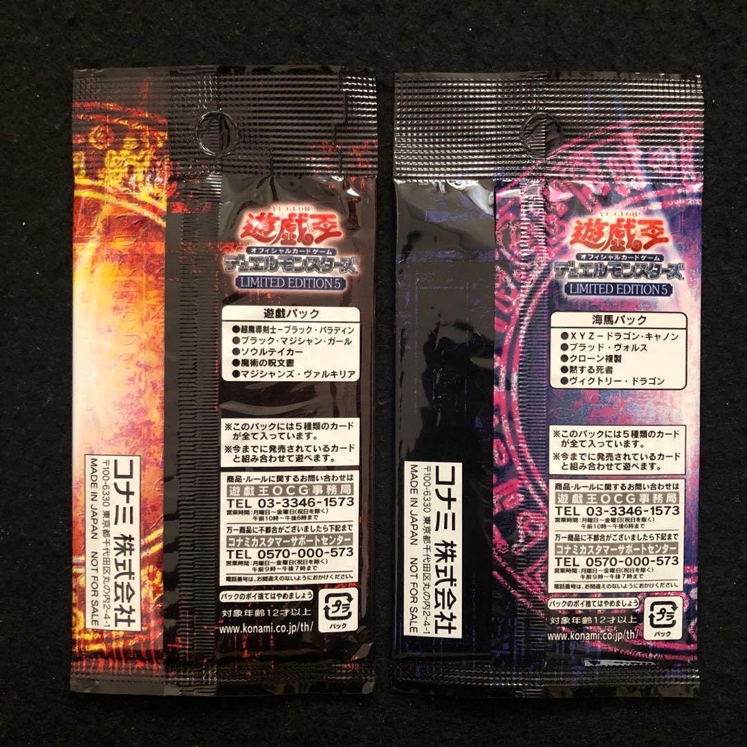 53⭐️【全2パック 未開封品】遊戯王 OCG リミテッドエディション5 海馬