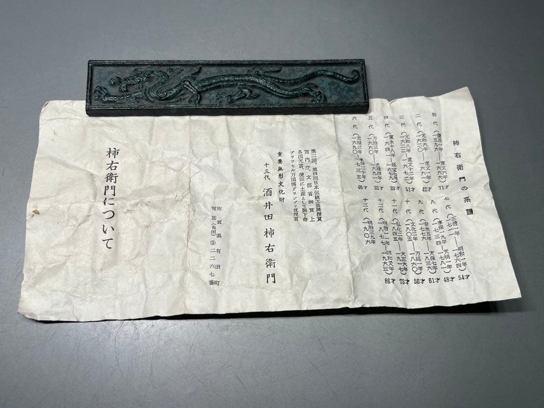 十三代 酒井田柿右衛門　菊文　花瓶