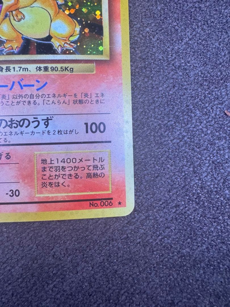 【即日発送】かえんリザードン　旧裏　 ★ 第1弾拡張パック