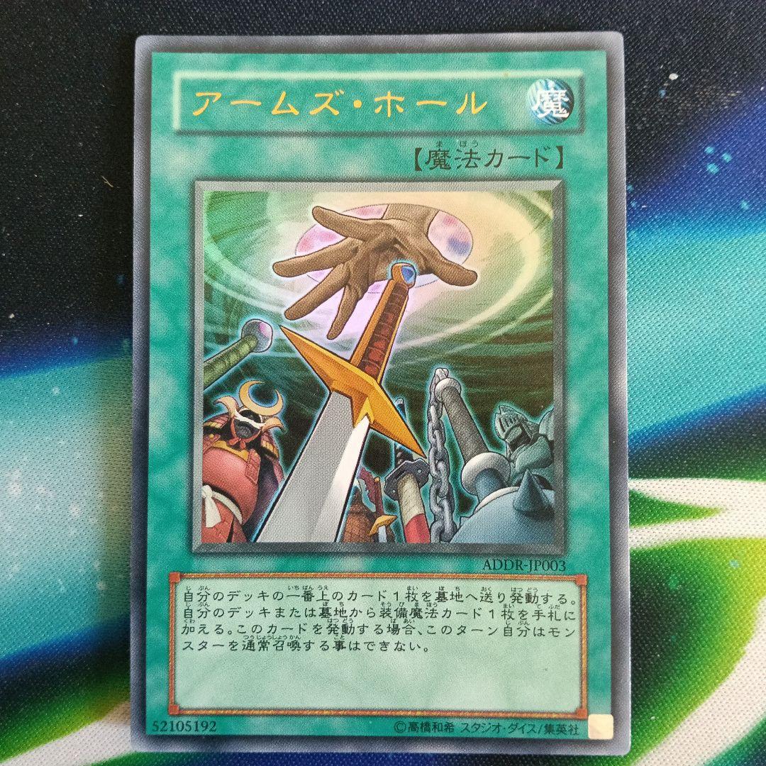 遊戯王 アームズ・ホール ウルトラレア ＡＤＤＲ 3枚セット
