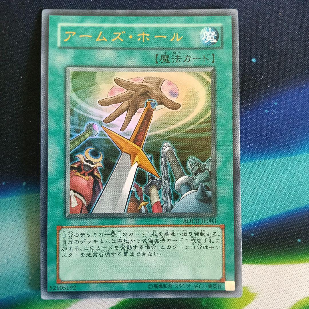遊戯王 アームズ・ホール ウルトラレア ＡＤＤＲ 3枚セット