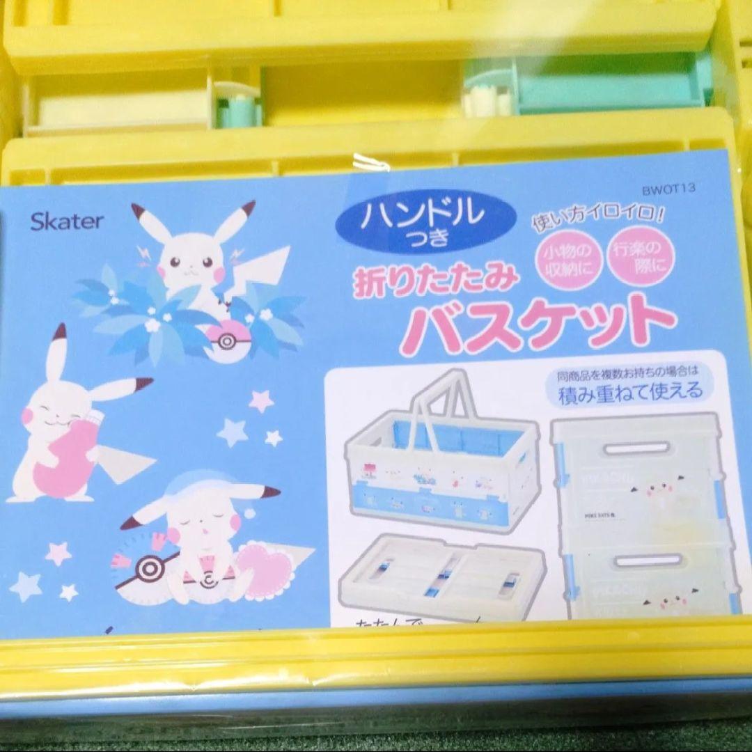 ピカチュウ　ポケモン　ハンドルつき折りたたみバスケット　ポケットモンスター　収納