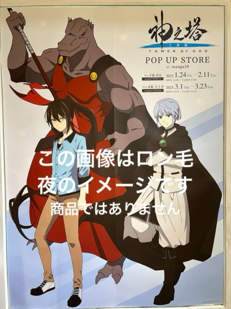 [希少] 神之塔 夜 ビオレ トゲ付き 신의탑 TowerOfGod