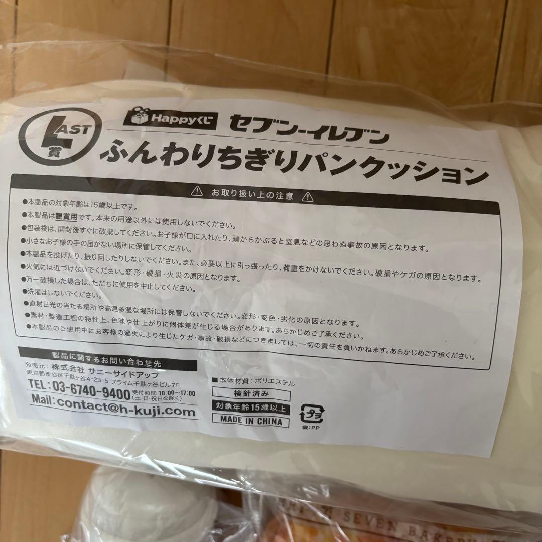 セブン-イレブン 1番くじ ふんわりちぎりパンクッション 7点セット