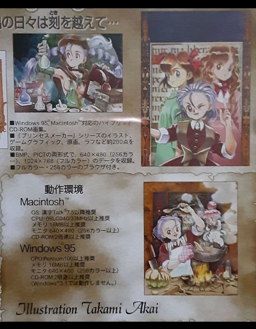 プリンセスメーカー　セット