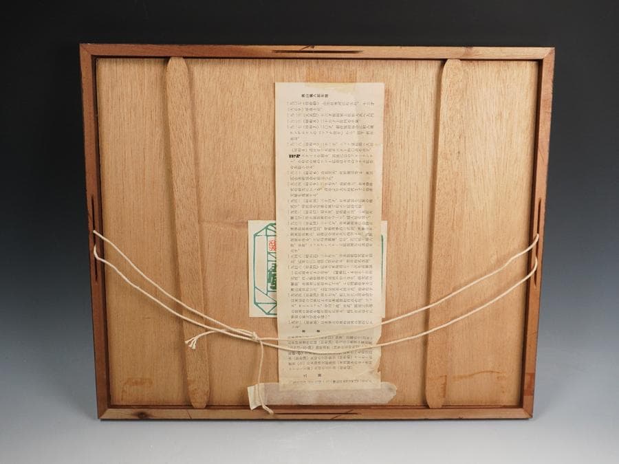 奥山儀八郎 版画作品『三田慶応義塾』 額入り