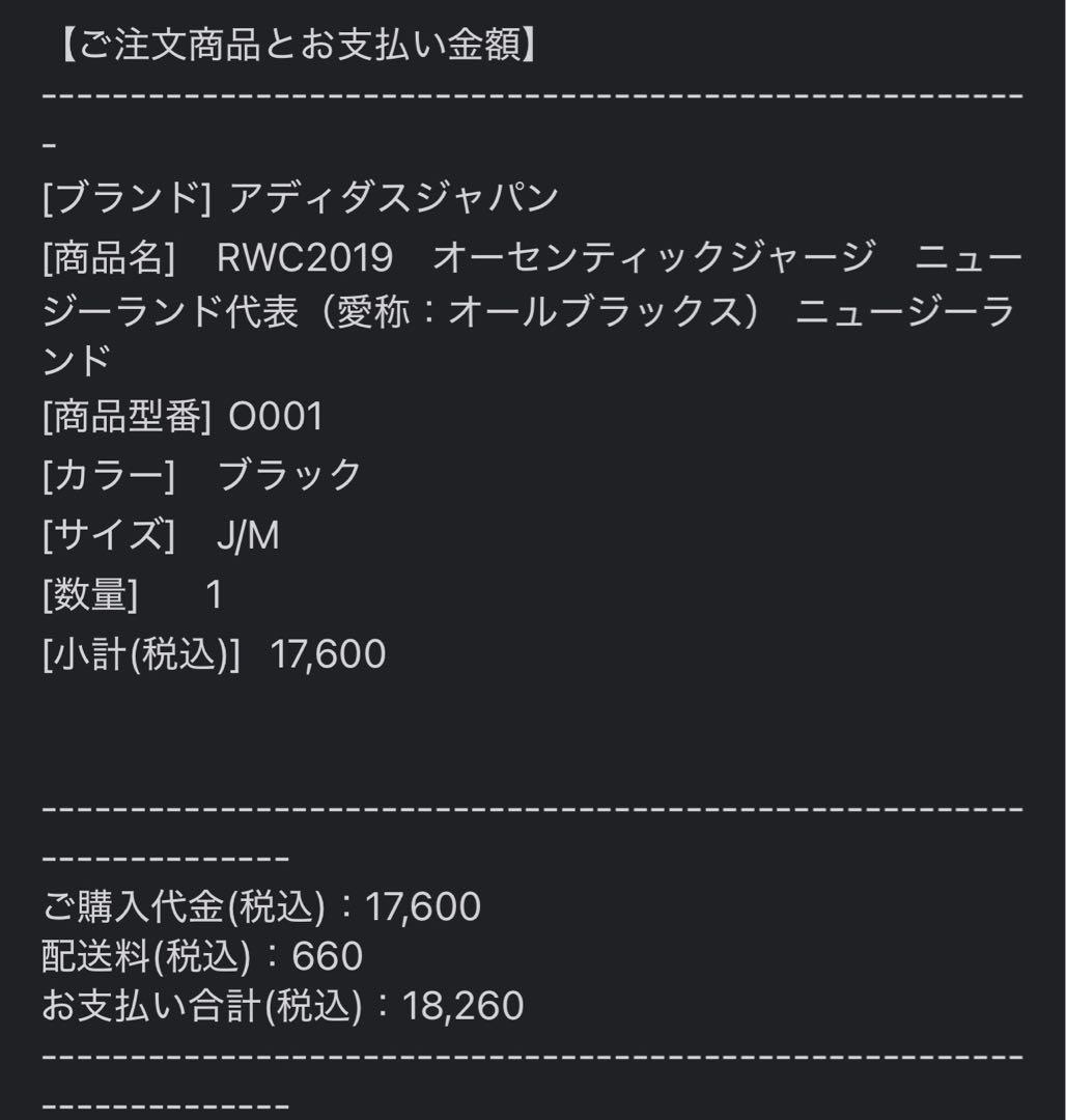 RWC2019　オーセンティックジャージ　ニュージーランド代表　オールブラックス
