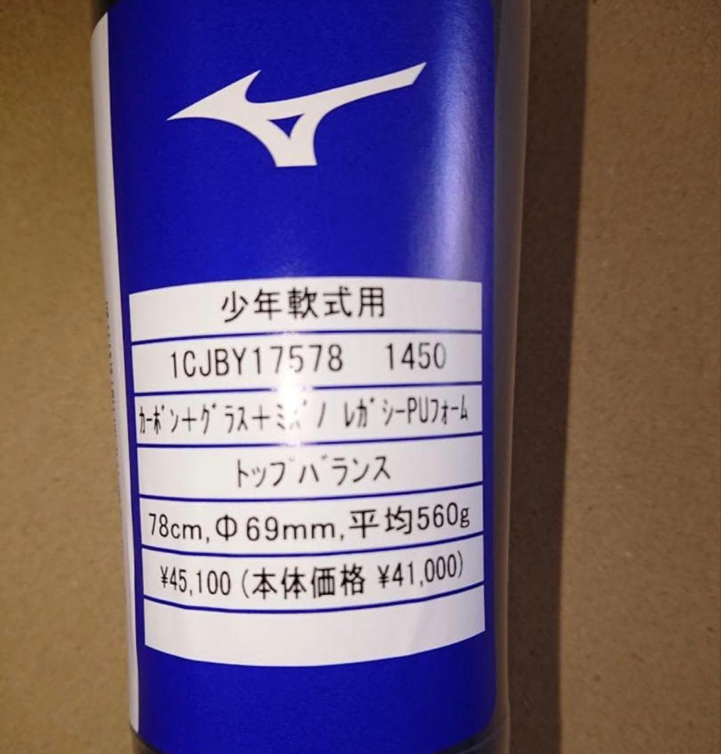 BEYOND MAX LEGACY 軟式バット レガシー78センチトップバランス