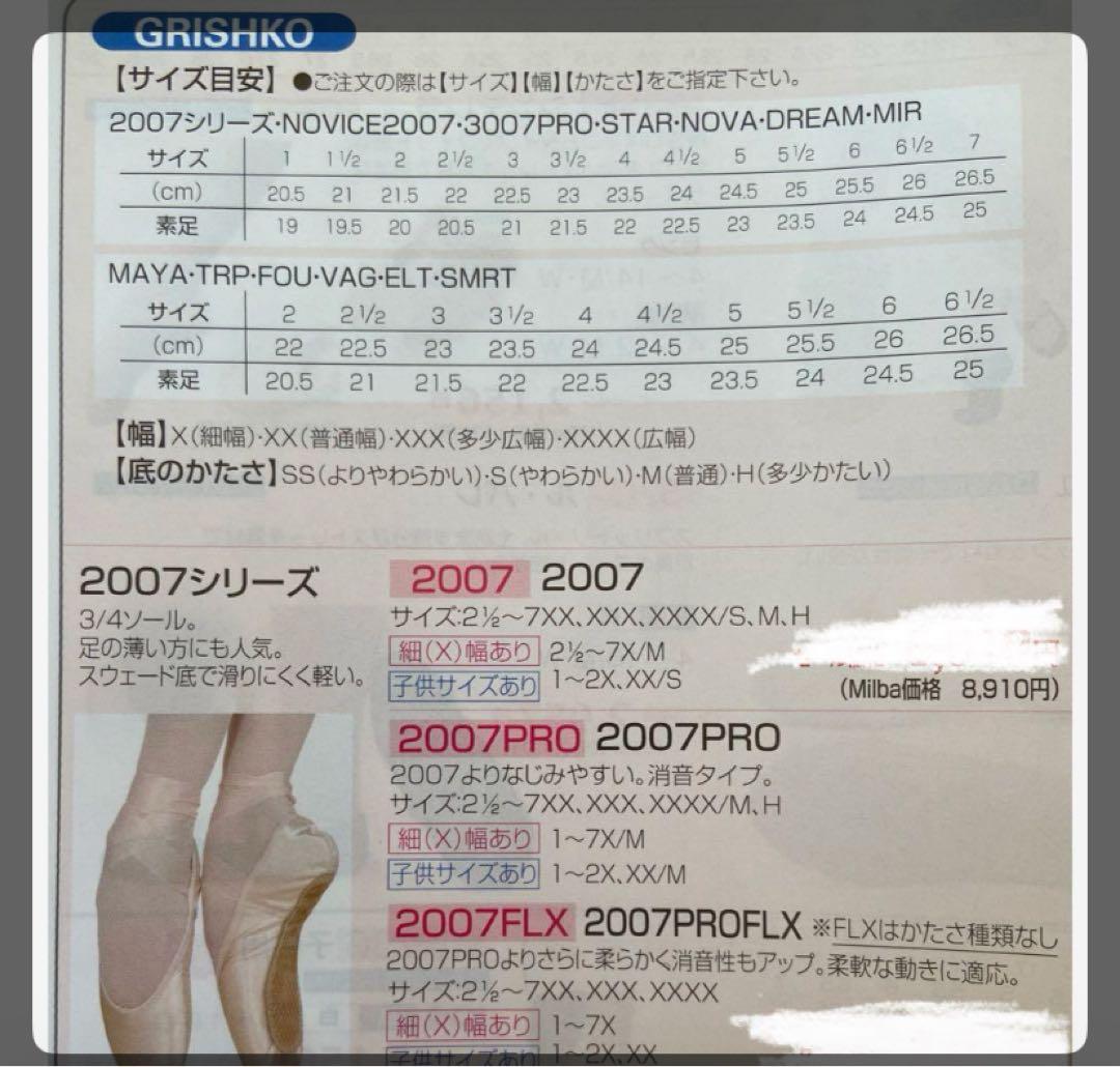 トウシューズ グリシコ　2007プロフレックス　5 XXX