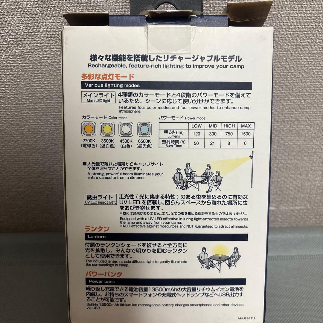 montbell サテライトマルチランプ