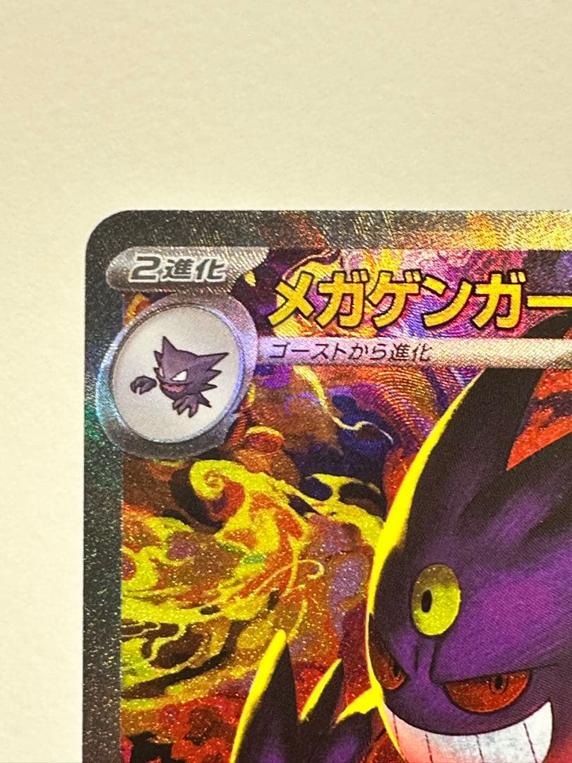 【美品】メガゲンガーex SAR x メガリザードンX ex
