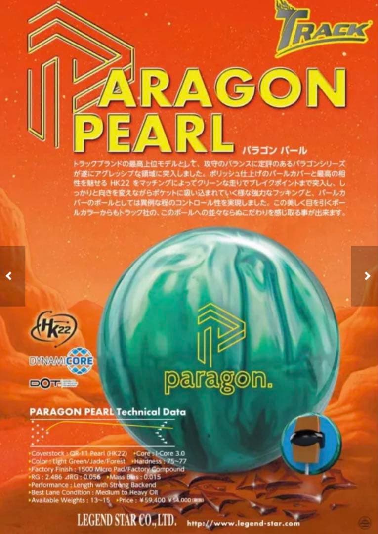 paragon Track Bowling 15ポンド ボール 緑