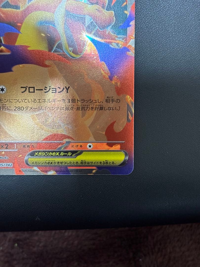 【ポケモンカード】　メガリザードンYex ミラー　スタートデッキ