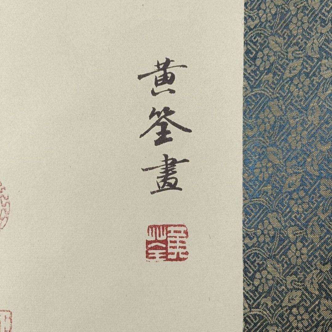 黄筌 安居楽業図 三尺中堂画 中国掛け軸 花鳥画 掛軸 客間 書斎 インテリア