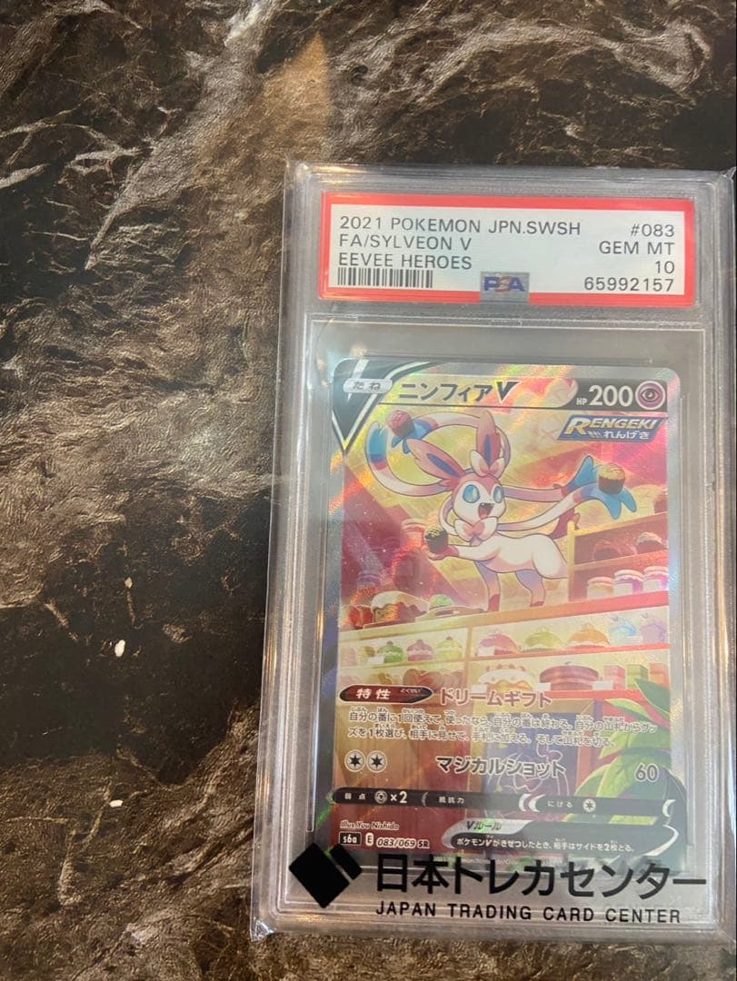 PSA10 ニンフィアV SR SA イーブイヒーローズ 083 069