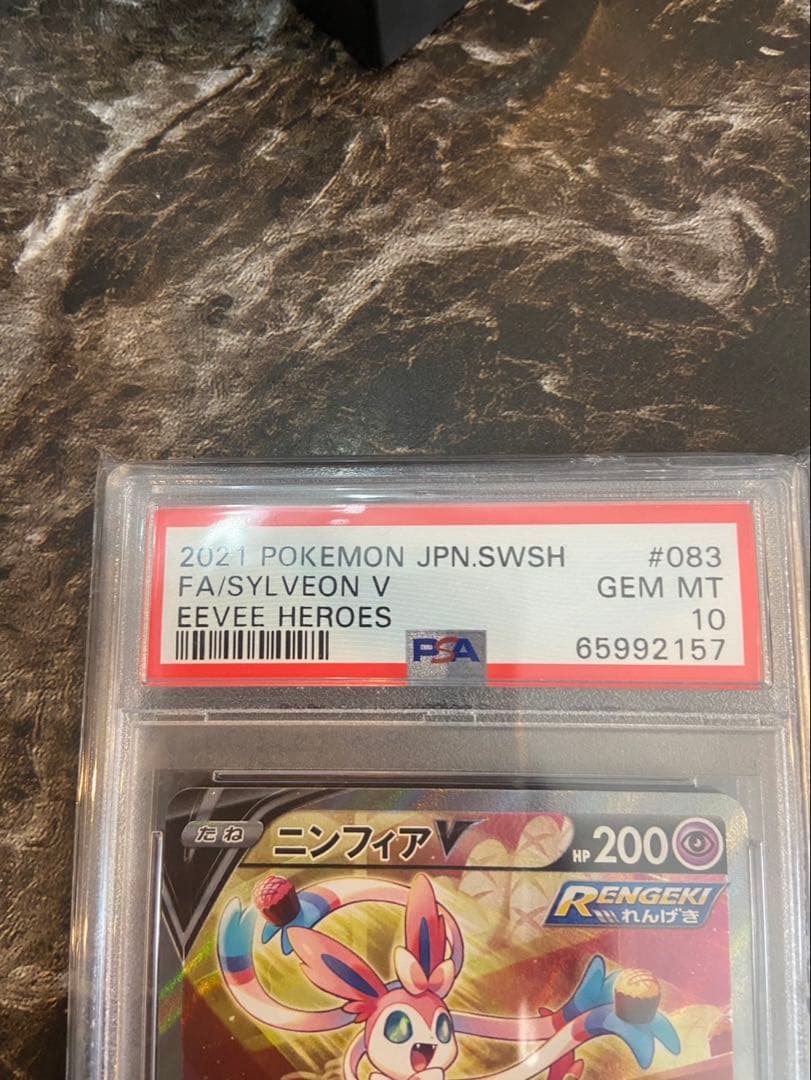 PSA10 ニンフィアV SR SA イーブイヒーローズ 083 069